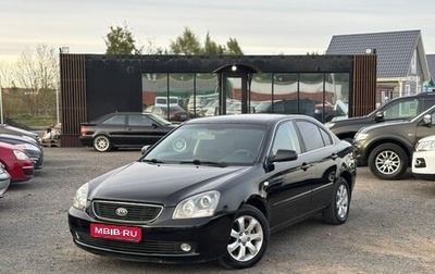 KIA Magentis II рестайлинг, 2006 год, 579 999 рублей, 1 фотография