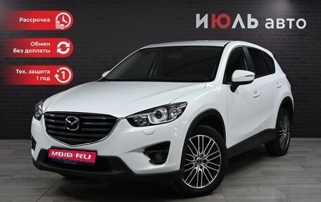 Mazda CX-5 II, 2016 год, 2 175 000 рублей, 1 фотография