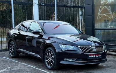 Skoda Superb III рестайлинг, 2016 год, 2 249 000 рублей, 1 фотография