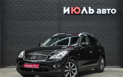 Infiniti QX50 I рестайлинг, 2014 год, 2 150 000 рублей, 1 фотография