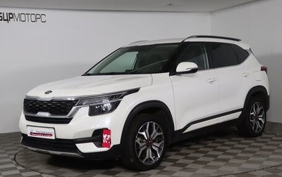 KIA Seltos I, 2020 год, 2 299 990 рублей, 1 фотография