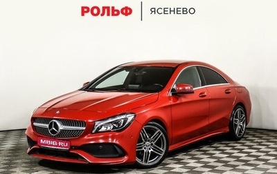 Mercedes-Benz CLA, 2016 год, 2 249 000 рублей, 1 фотография