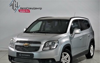 Chevrolet Orlando I, 2012 год, 1 199 800 рублей, 1 фотография