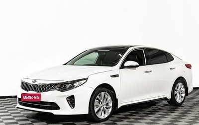 KIA Optima IV, 2017 год, 1 795 000 рублей, 1 фотография