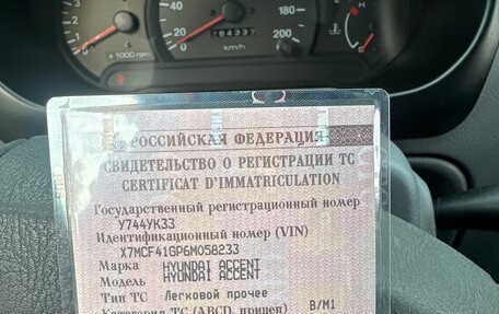 Hyundai Accent II, 2005 год, 420 000 рублей, 17 фотография