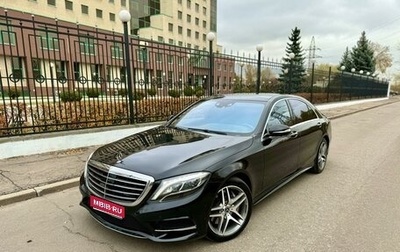 Mercedes-Benz S-Класс, 2015 год, 5 300 000 рублей, 1 фотография