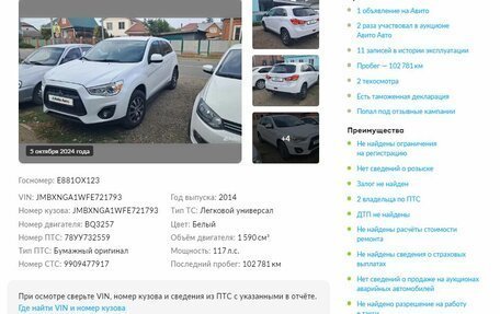 Mitsubishi ASX I рестайлинг, 2014 год, 1 599 000 рублей, 9 фотография