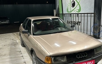 Audi 80, 1988 год, 140 000 рублей, 1 фотография