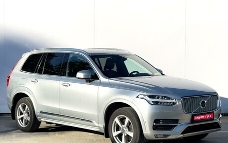 Volvo XC90 II рестайлинг, 2017 год, 4 349 000 рублей, 1 фотография