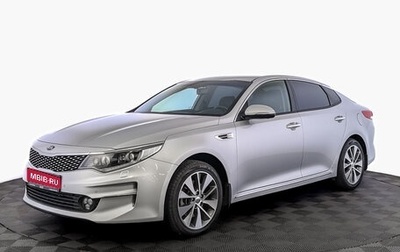 KIA Optima IV, 2018 год, 2 210 000 рублей, 1 фотография