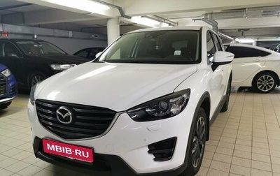 Mazda CX-5 II, 2016 год, 2 599 000 рублей, 1 фотография