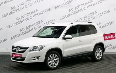 Volkswagen Tiguan I, 2010 год, 1 389 000 рублей, 1 фотография