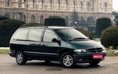 Chrysler Voyager III, 2000 год, 220 000 рублей, 1 фотография