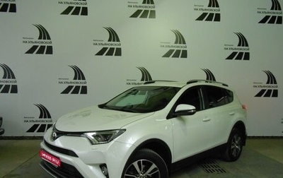 Toyota RAV4, 2017 год, 2 490 000 рублей, 1 фотография