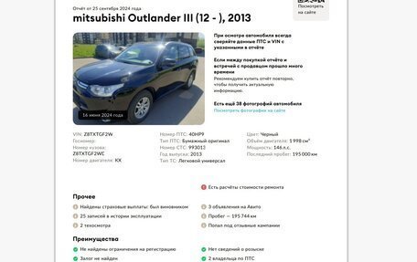 Mitsubishi Outlander III рестайлинг 3, 2013 год, 1 280 000 рублей, 18 фотография