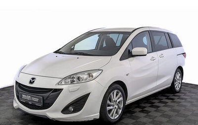 Mazda 5 II, 2011 год, 1 235 000 рублей, 1 фотография