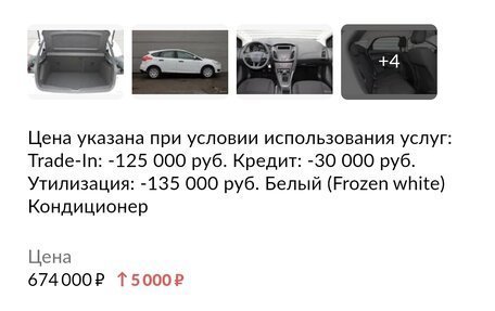 Ford Focus III, 2016 год, 1 200 000 рублей, 8 фотография