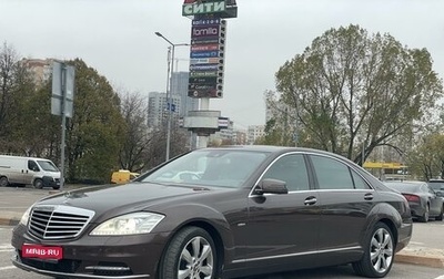 Mercedes-Benz S-Класс, 2011 год, 2 595 000 рублей, 1 фотография