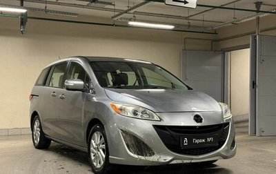 Mazda 5 II, 2014 год, 1 575 000 рублей, 1 фотография