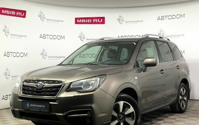 Subaru Forester, 2018 год, 1 994 900 рублей, 1 фотография