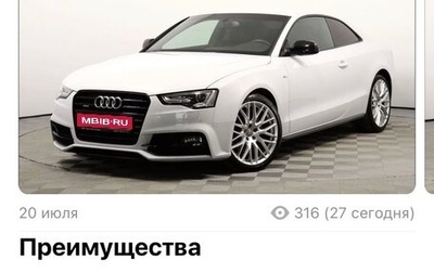 Audi A5, 2016 год, 2 700 000 рублей, 1 фотография