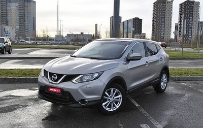 Nissan Qashqai, 2015 год, 1 964 200 рублей, 1 фотография