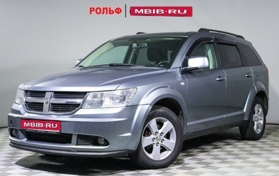 Dodge Journey I, 2008 год, 1 050 000 рублей, 1 фотография