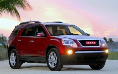 GMC Acadia I рестайлинг, 2007 год, 1 400 000 рублей, 1 фотография