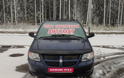 Dodge Caravan IV, 2003 год, 575 000 рублей, 1 фотография