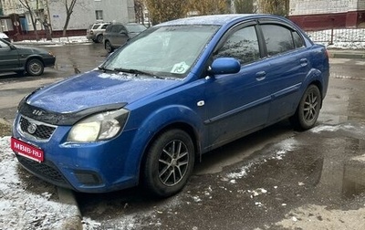 KIA Rio II, 2010 год, 550 000 рублей, 1 фотография