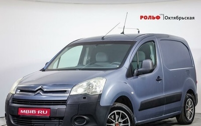 Citroen Berlingo II рестайлинг, 2008 год, 619 000 рублей, 1 фотография