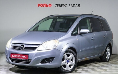 Opel Zafira B, 2008 год, 510 000 рублей, 1 фотография