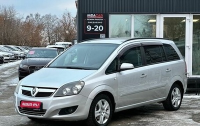 Opel Zafira B, 2008 год, 759 000 рублей, 1 фотография