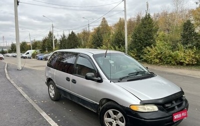 Dodge Caravan III, 1999 год, 210 000 рублей, 1 фотография