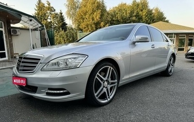 Mercedes-Benz S-Класс, 2010 год, 2 200 000 рублей, 1 фотография