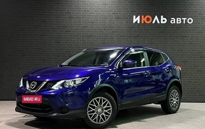 Nissan Qashqai, 2016 год, 1 785 000 рублей, 1 фотография