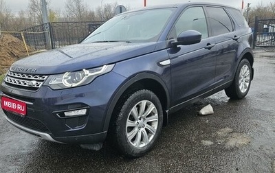 Land Rover Discovery Sport I рестайлинг, 2015 год, 2 700 000 рублей, 1 фотография