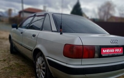 Audi 80, 1991 год, 240 000 рублей, 1 фотография