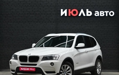 BMW X3, 2013 год, 2 295 000 рублей, 1 фотография