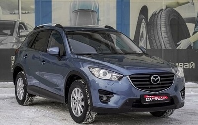 Mazda CX-5 II, 2017 год, 2 519 000 рублей, 1 фотография