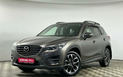 Mazda CX-5 II, 2016 год, 1 859 000 рублей, 1 фотография