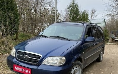 KIA Carnival III, 2004 год, 520 000 рублей, 1 фотография