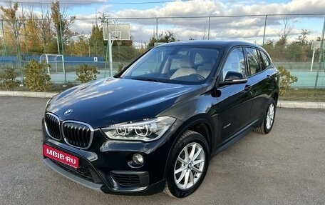 BMW X1, 2017 год, 2 850 000 рублей, 1 фотография