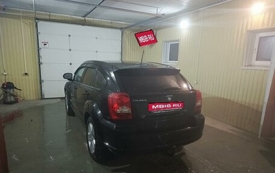 Dodge Caliber I рестайлинг, 2008 год, 800 000 рублей, 1 фотография