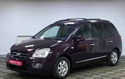 KIA Carens III (RP), 2008 год, 639 000 рублей, 1 фотография