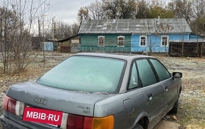 Audi 80, 1988 год, 65 000 рублей, 1 фотография