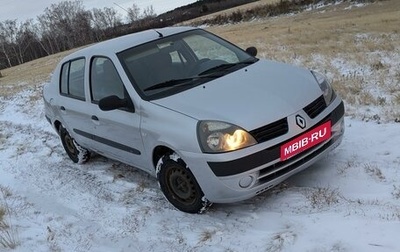 Renault Symbol I, 2006 год, 260 000 рублей, 1 фотография