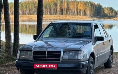 Mercedes-Benz W124, 1988 год, 220 000 рублей, 1 фотография