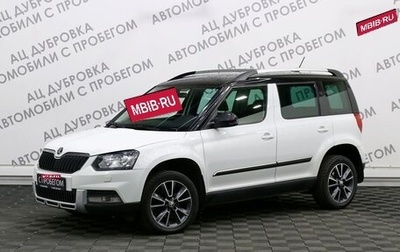 Skoda Yeti I рестайлинг, 2017 год, 1 549 000 рублей, 1 фотография