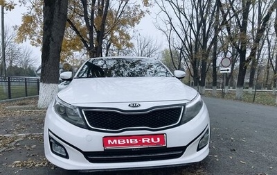 KIA Optima III, 2014 год, 1 550 000 рублей, 1 фотография